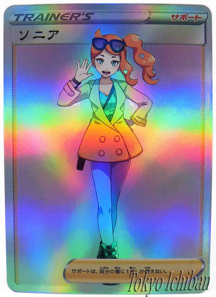 Pokémon Card Sonia Trainer Soft Edition - 21/55