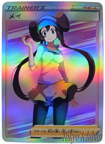 Pokémon Card Rosa Fight Trainer Soft Edition - 24/55