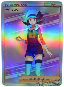 Pokémon Card Lyra Duel Trainer Soft Edition - 29/55