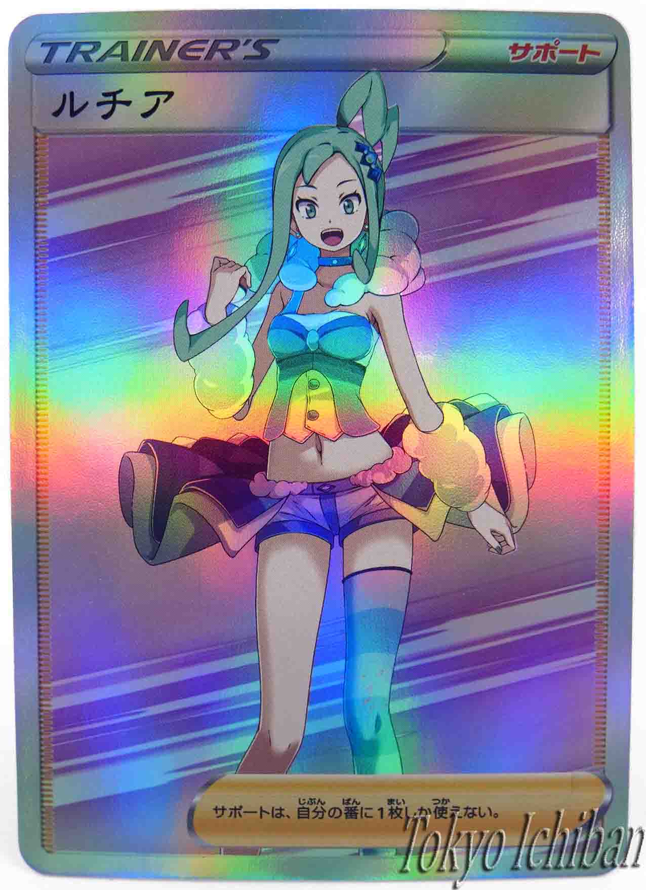 Pokémon Card Lisia V3 Trainer Soft Edition - 30/55