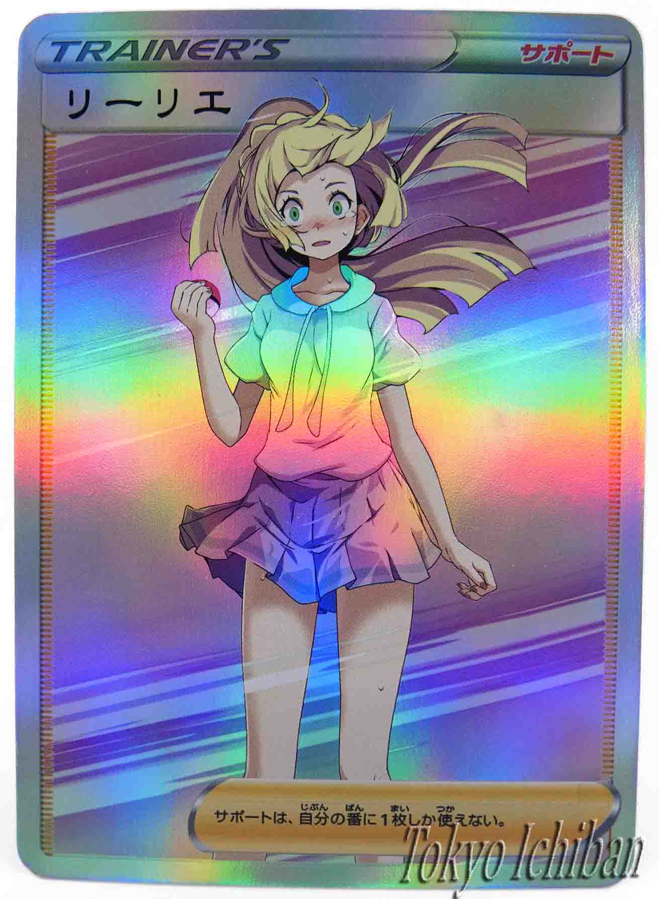 Pokémon Card Lillie Duel Trainer Soft Edition - 32/55