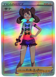 Pokémon Card Angry Shauna Trainer Soft Edition - 33/55