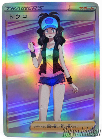 Pokémon Card Hilda Duel Trainer Soft Edition - 37/55