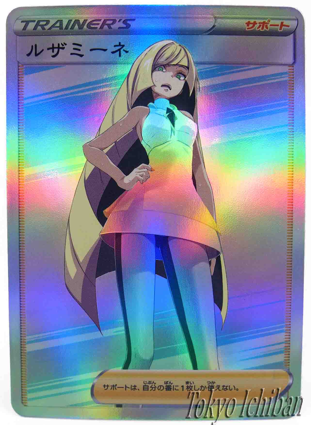 Pokémon Card Lusamine Trainer Soft Edition - 40/55 – Tokyo Ichiban