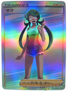 Pokémon Card Mallow Loose Duel Trainer Soft Edition - 41/55