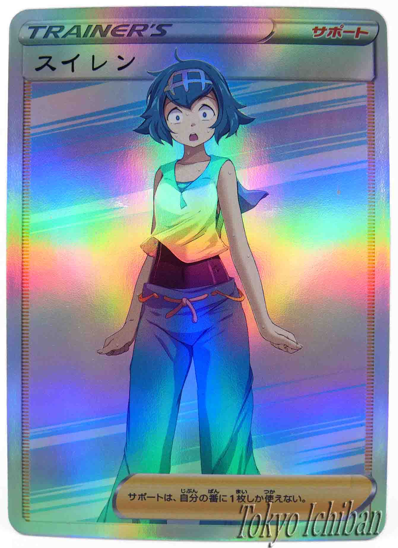 Pokémon Card Lana Trainer Soft Edition - 43/55