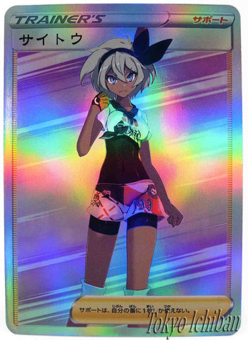 Pokémon Card Bea Trainer Soft Edition - 48/55