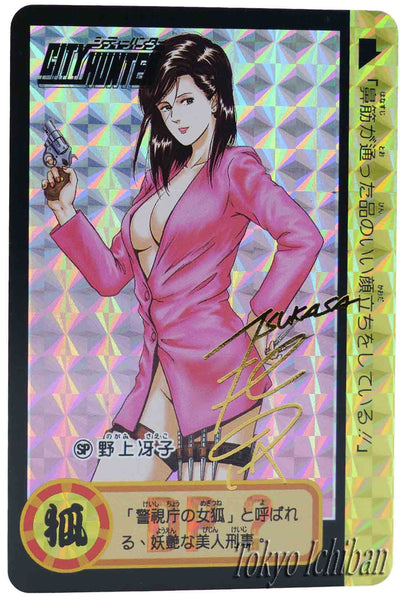 City Hunter Sexy Card Saeko Nogami Hondan Carddass