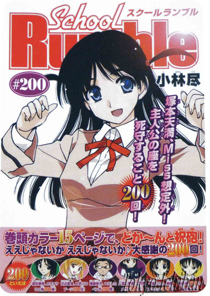 School Rumble Sexy Card Anime Manga