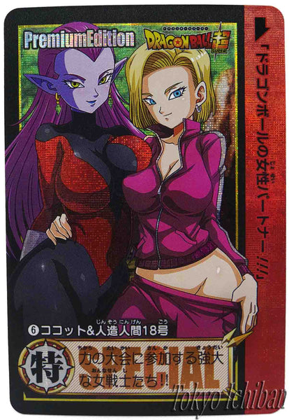 dragon ball premium carddass tag edition android 18 & cocotte 06/09