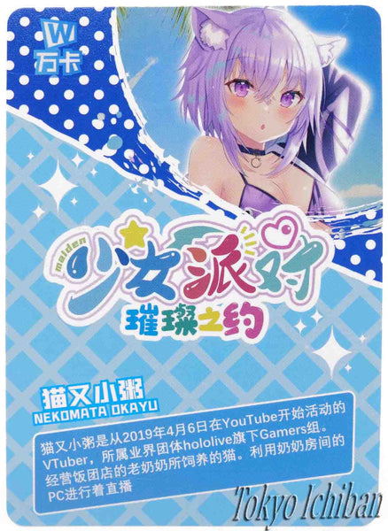 Sexy Card Hololive Vtuber Nekomata Okayu Bikini Goddess Story UR-103