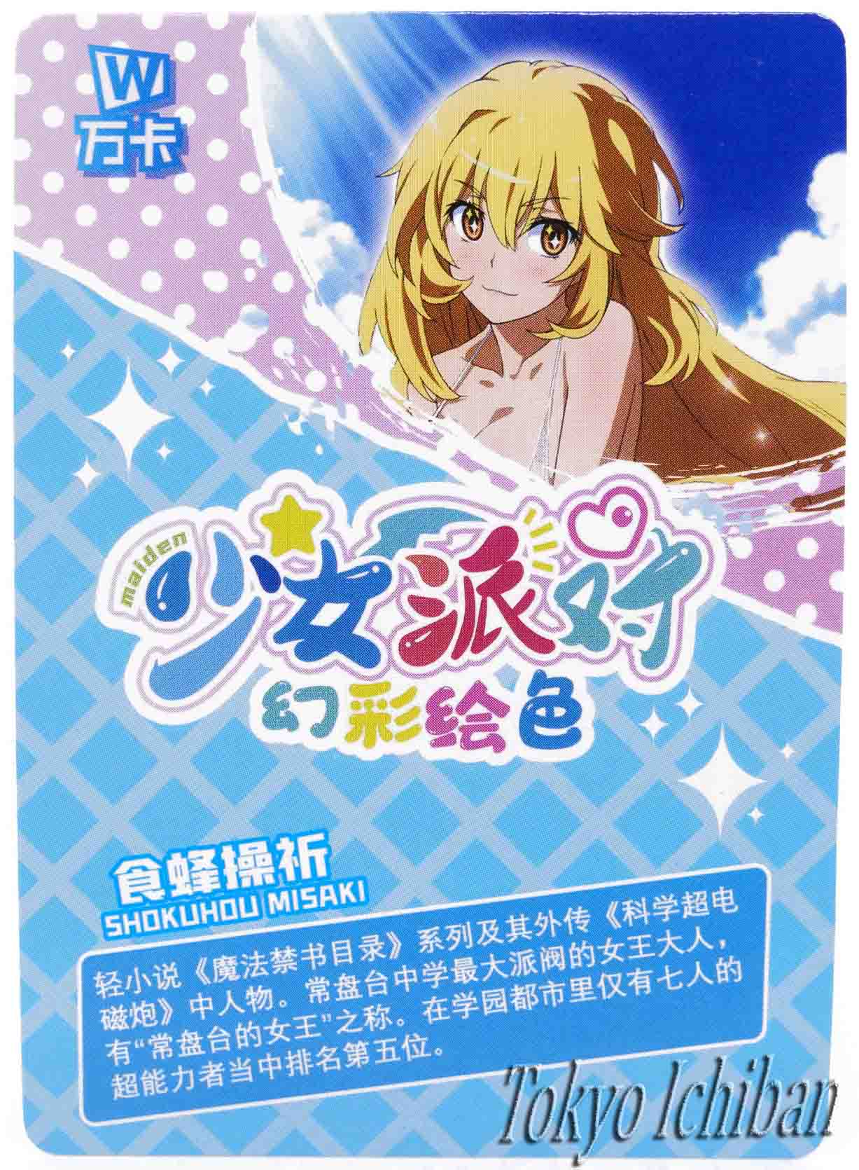 misaki Another - Misaki Mei - 1/8 (Griffon Enterprises) - Solaris Japan