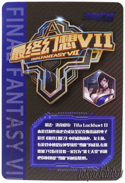 Card Final Fantasy 7 Tifa Lockhart Doujin Embossed 3/12