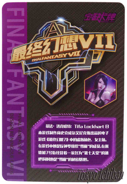 Card Final Fantasy 7 Tifa Lockhart Succubus Embossed 6/12