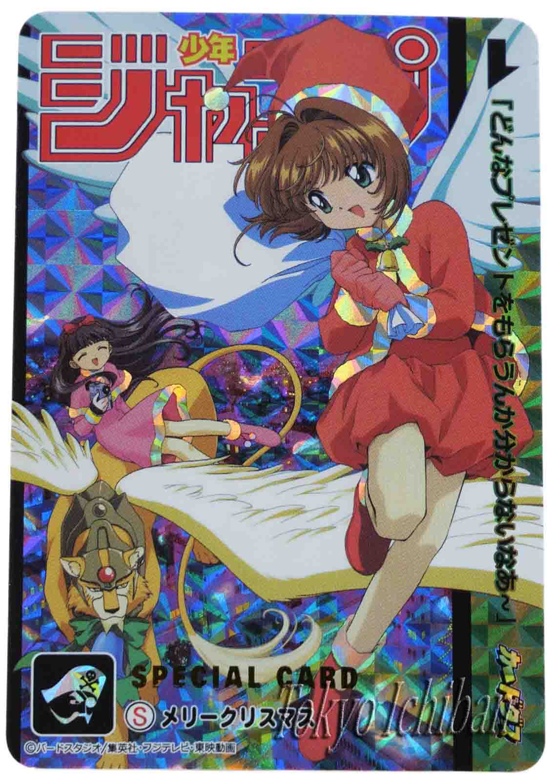 card captor sakura christmas